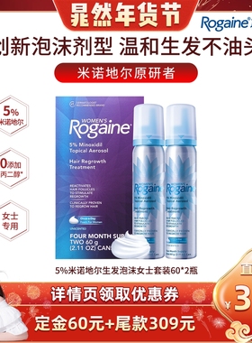 【晁然推荐】 Rogaine/培健落健5%米诺地尔男女生发泡沫套装
