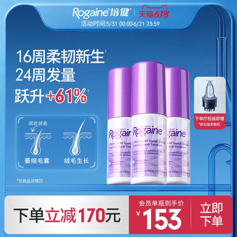 Rogaine/培健落健2%米诺地尔酊女士生发液搽剂增发官方店送上药器