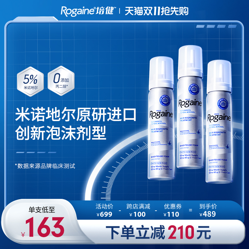 Rogaine/培健落健5%米诺地尔酊男女士防脱生发液生发泡沫剂