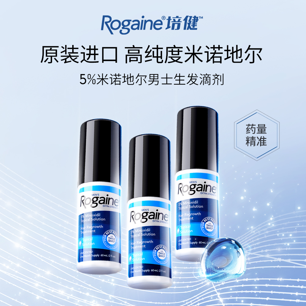 Rogaine/培健落健米诺地尔酊防脱生发液搽剂泡沫男女用官方旗舰店