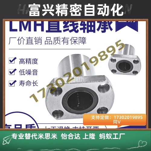 双切边直线轴承LMYMH LMH6 8 10 12 13 16 20 25 30 35 40 5060UU