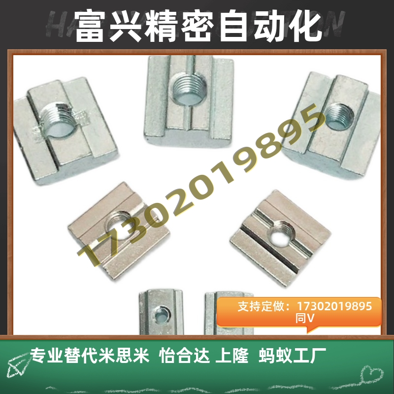 HFS5型材m4/M5/M6先装螺帽M8米思米c-HNTT5 HNTTV6 HNTTZ8