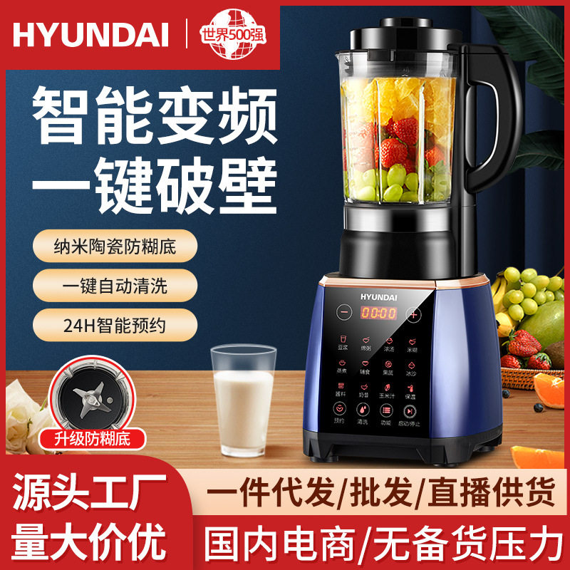 HYUNDAI破壁机家用大容量多功能榨汁机免滤加热料理机豆浆机代发