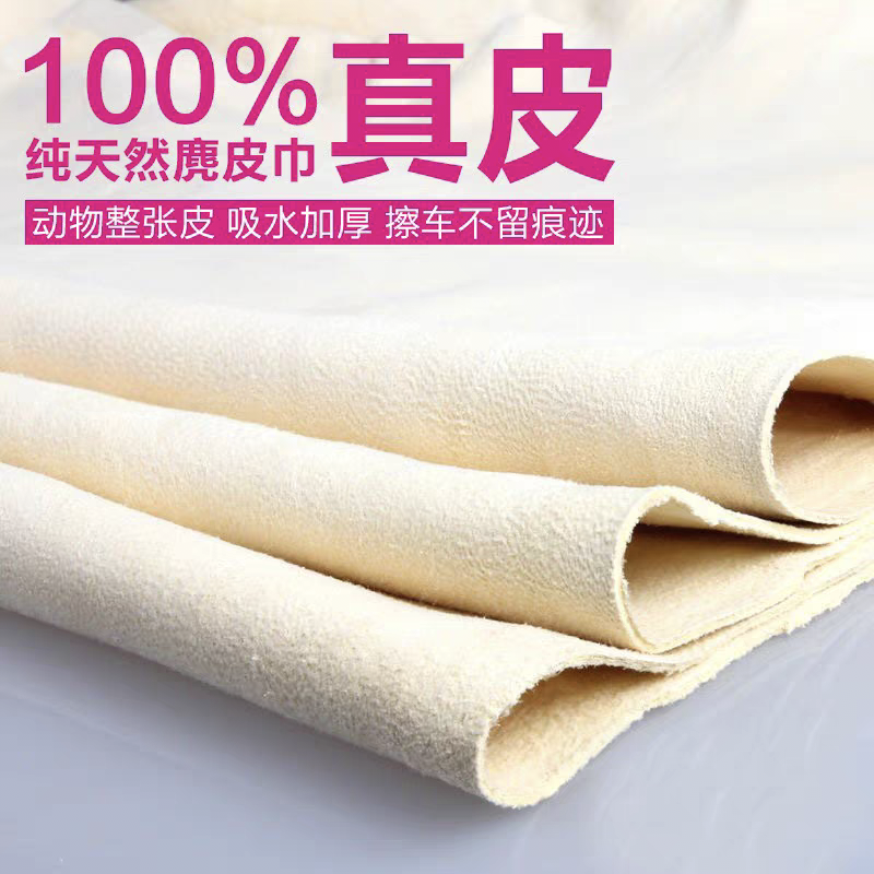 洗车专用麂皮巾擦车巾真鹿皮车巾