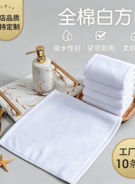 加厚纯棉白色方巾餐饮商用吸水不掉毛酒店饭店幼儿园擦手清洁毛巾