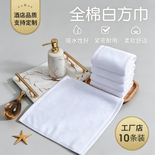 加厚纯棉方巾餐饮酒店专用毛巾