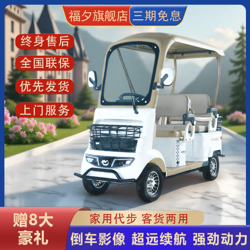 询单送豪礼小巴士高端电动四轮