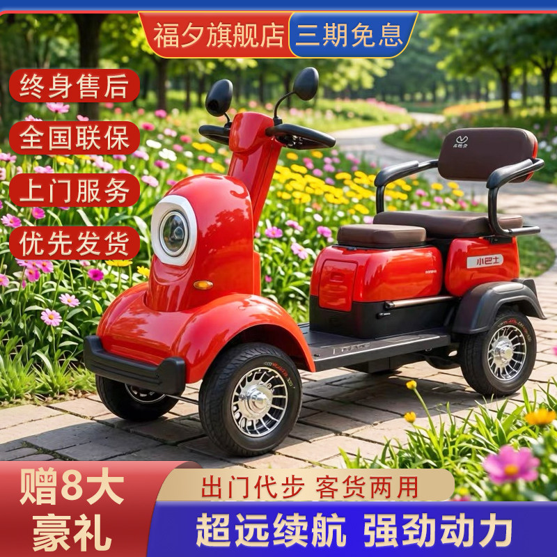 小巴士M2新款老人残疾人智能代步车
