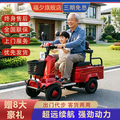 老年人残疾人助残代步车
