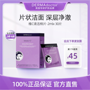 30片 DERMAdoctor德玛医生维C清洁棉片收敛毛孔片状湿敷补水2ml