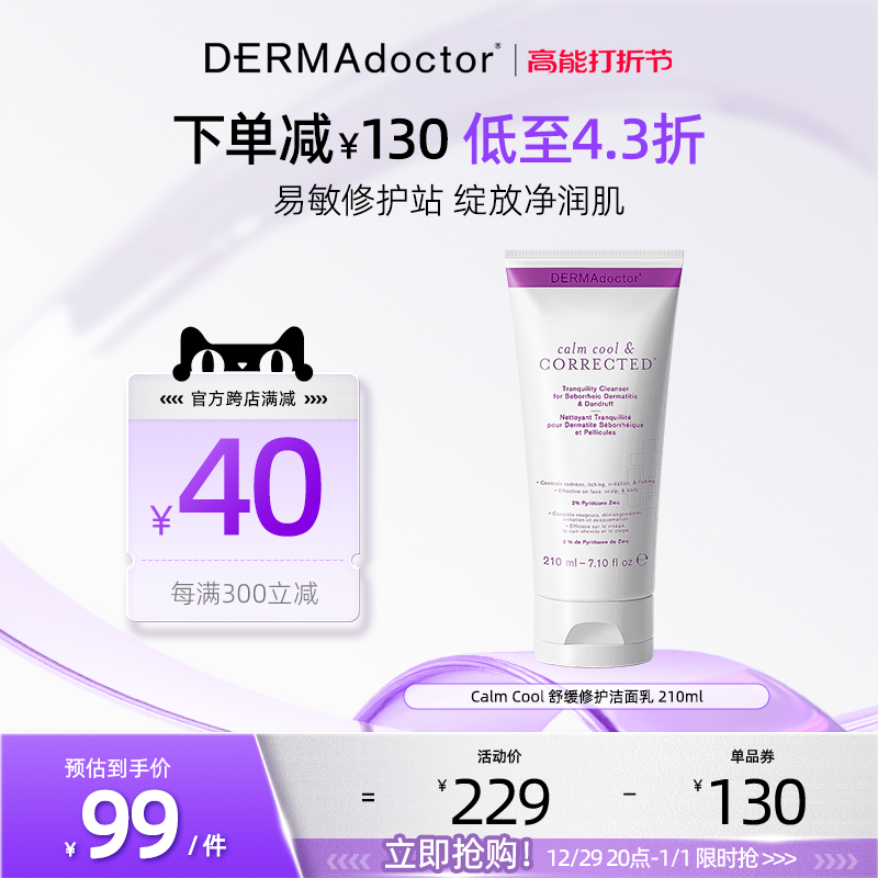 DERMAdoctor德玛医生舒缓修护洁面乳豆肌敏肌控油温和洗面奶210ml