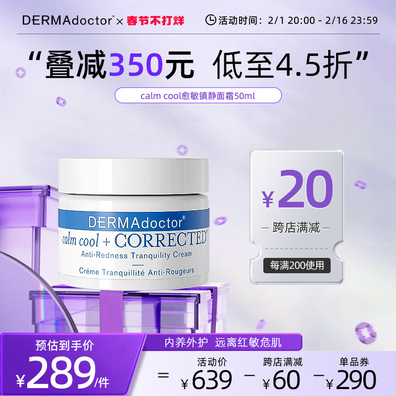 DERMAdoctor德玛医生Calm Cool愈敏修护面霜保湿滋润抚平皱纹50ml