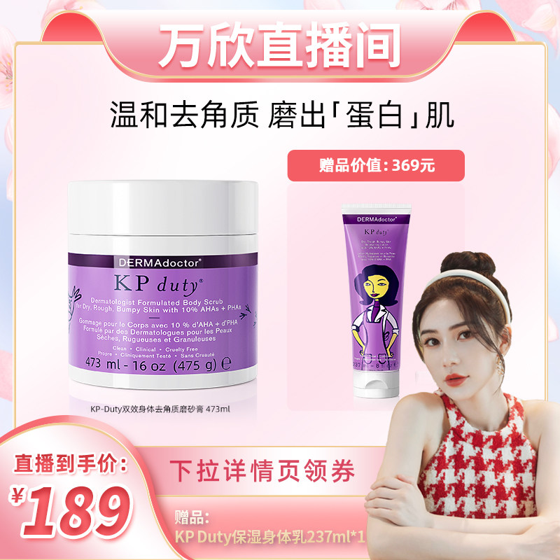 【代王直播间】DERMAdoctor果酸身体磨砂膏温和去鸡皮角质全身嫩