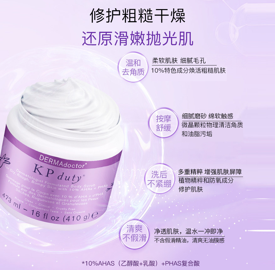 【会员专享】德玛医生果酸身体磨砂膏473ml