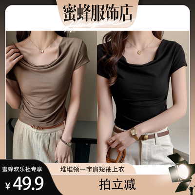 莫代尔堆堆领一字肩显瘦T恤女