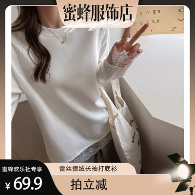 【蜜蜂欢乐社】秋冬季蕾丝拼接德绒加厚磨毛长袖t恤宽松版打底衫