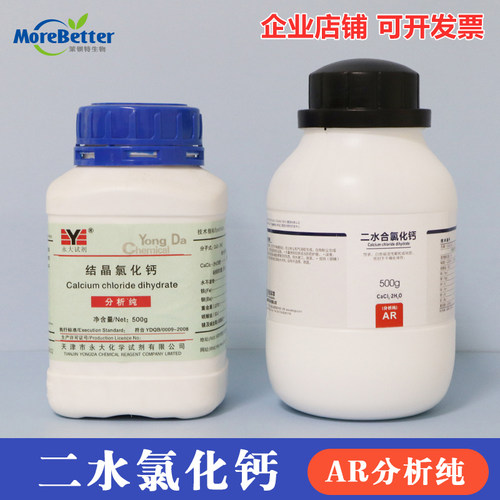 氯化钙西陇科学实验试剂分析纯AR