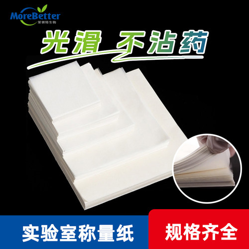 称量纸光面不沾药实验室用可重复