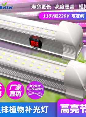 茉钡特生物植物补光灯仿太阳全光谱T8LED组培灯蔬菜盆景育苗生长