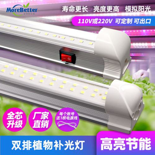 茉钡特生物单双排植物生长补光灯