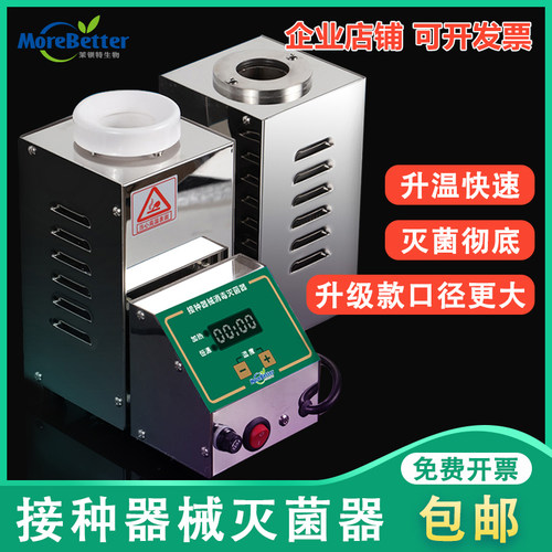 数显接种灭菌器高温消毒