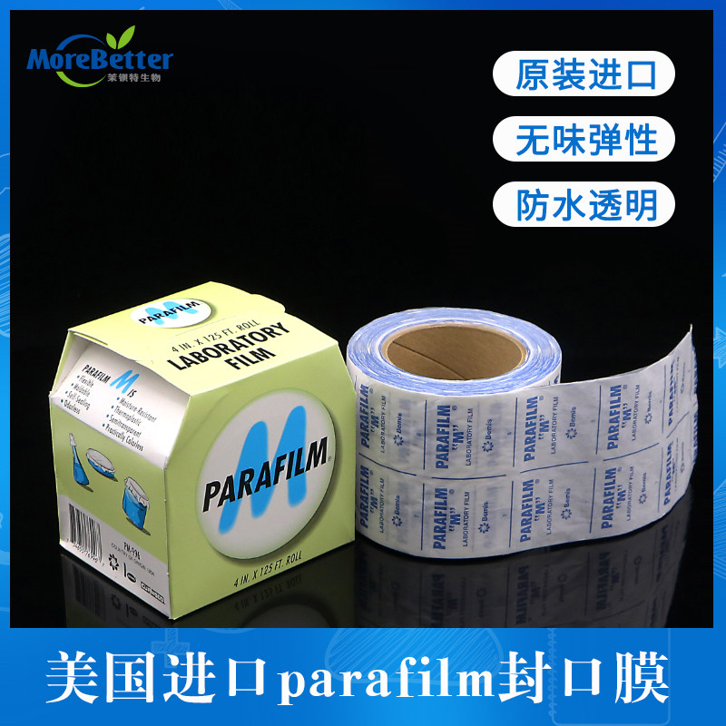 正品美国parafilm封口膜 封瓶膜塑封膜进口实验室封口膜4in*125ft