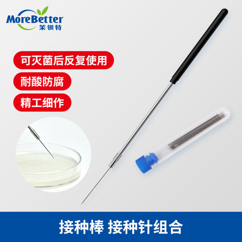 茉钡特超尖细菌解剖接种针