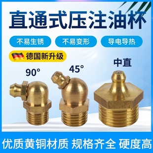 黄铜国标直通式压注油杯铜黄油嘴牛油咀挖掘机床油杯45度90M6810