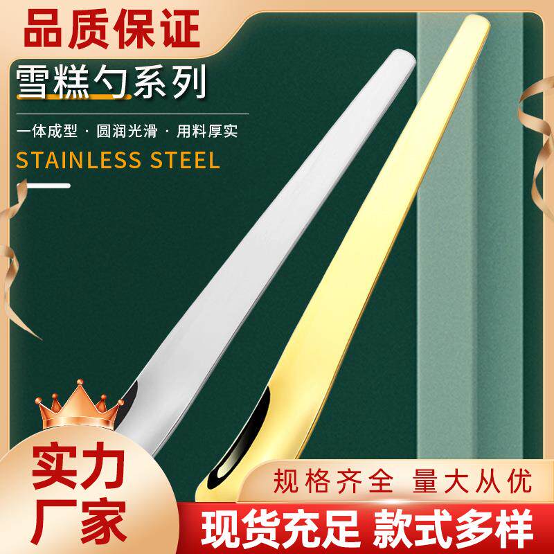 不锈钢甜品勺子高颜值吃蛋糕西瓜勺铁锹勺子平头铲子勺子网红创意