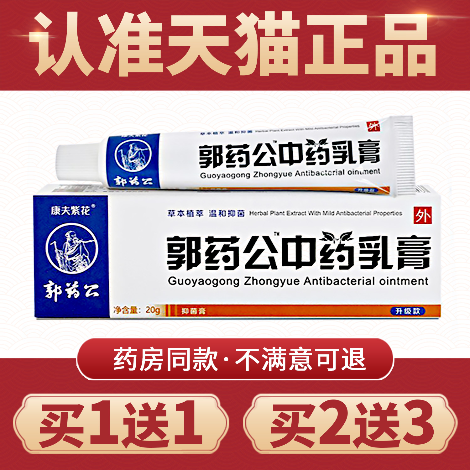 中药乳膏国药公中药乳膏正品外用