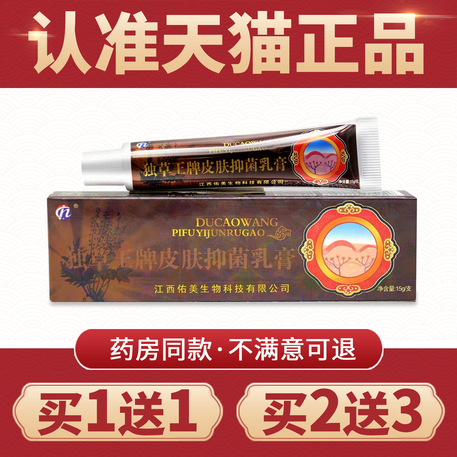 皮肤瘙痒外用抑菌软膏