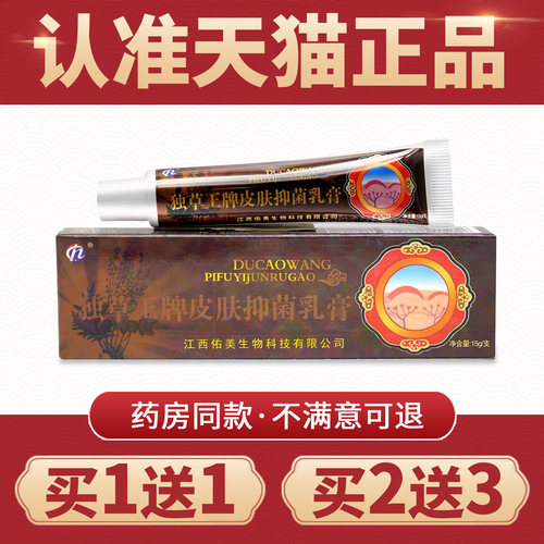 皮肤瘙痒外用抑菌软膏
