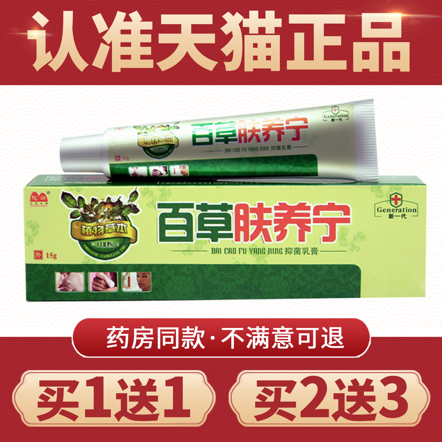 正品驼峰百草肤痒乳膏手脚