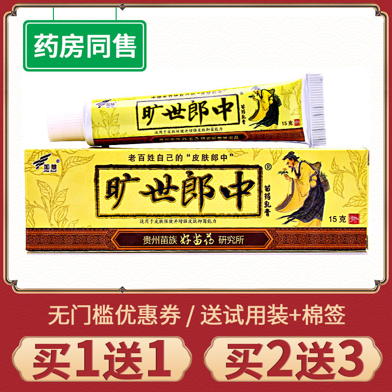 加慧旷世郎中抑菌乳膏