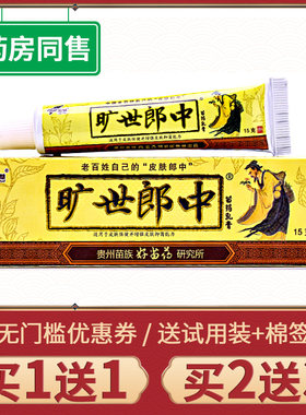 加慧旷世郎中抑菌乳膏