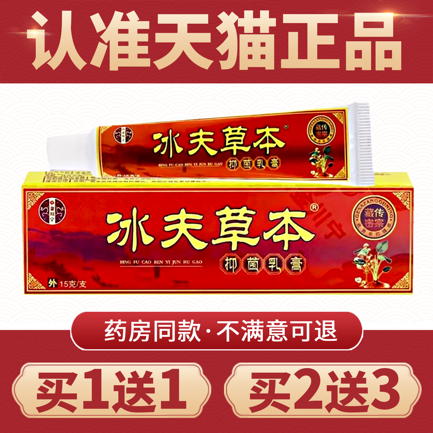 正品冰夫草本草本乳膏诺泰克