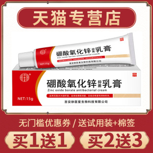 硼酸氧化锌软膏皮肤外用冰片 硼酸氧化锌抑菌乳膏正品 买1送1