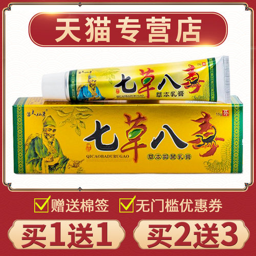 孚将军七草八毒草本乳膏