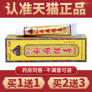 【买1送1】正品百峰草藏王断癣拔毒抑菌乳膏皮肤外用草本断藓软膏