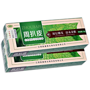 【买1送1】永翔周扒皮草本抑菌乳膏皮肤外用 周扒皮软膏非药膏