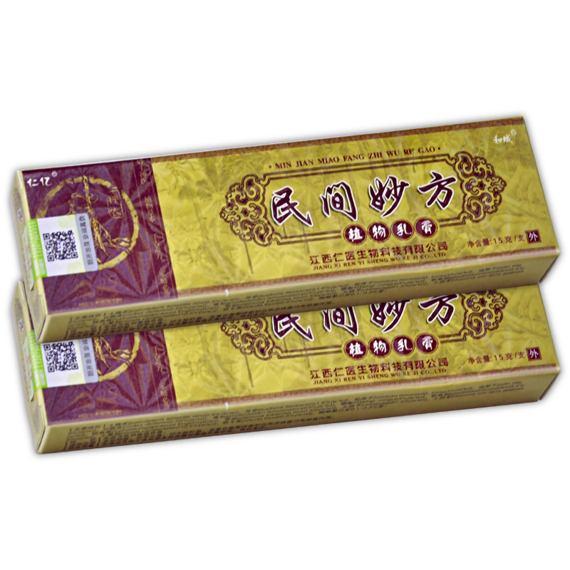 植物湿痒外用乳膏买1送12送3