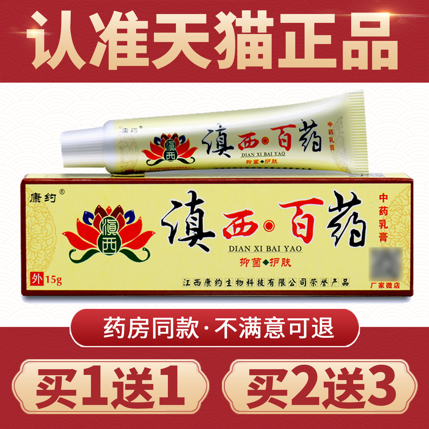 正品滇西白药外用康约滇西百药