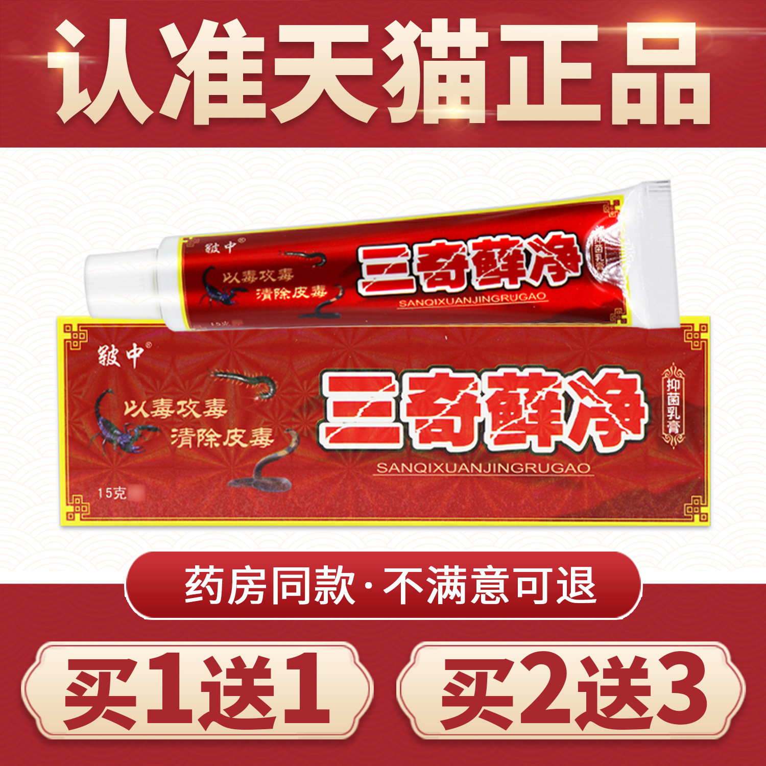 【买1送1】正品皲中三奇藓净乳膏手脚抑菌膏原皲中三毒鲜净软膏