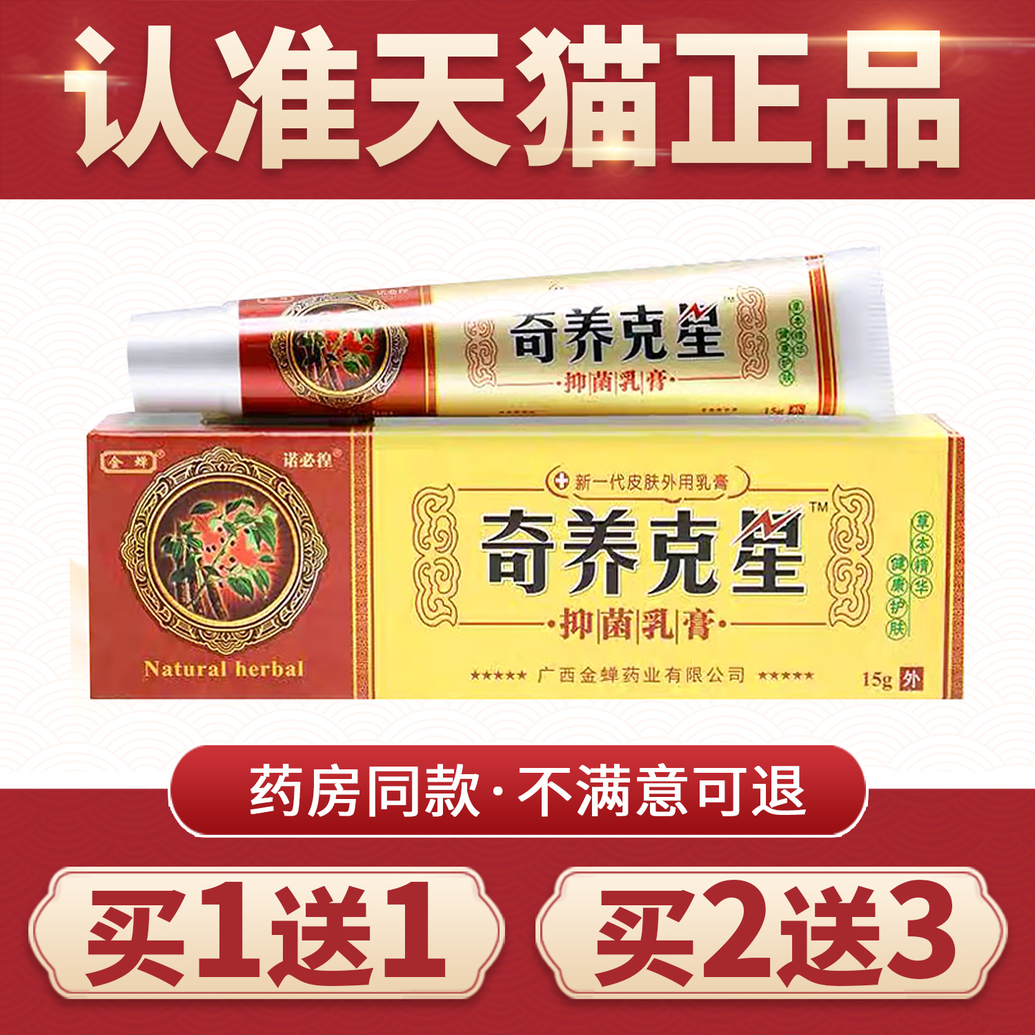 正品金蝉奇痒克星抑菌止痒膏金蝉