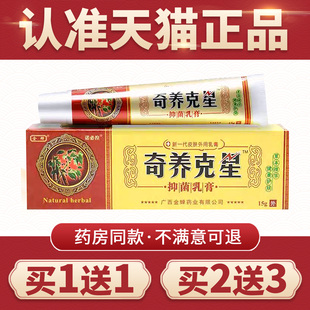【买1送1】奇养克星软膏正品原金蝉奇痒克星草本抑菌膏皮肤外用