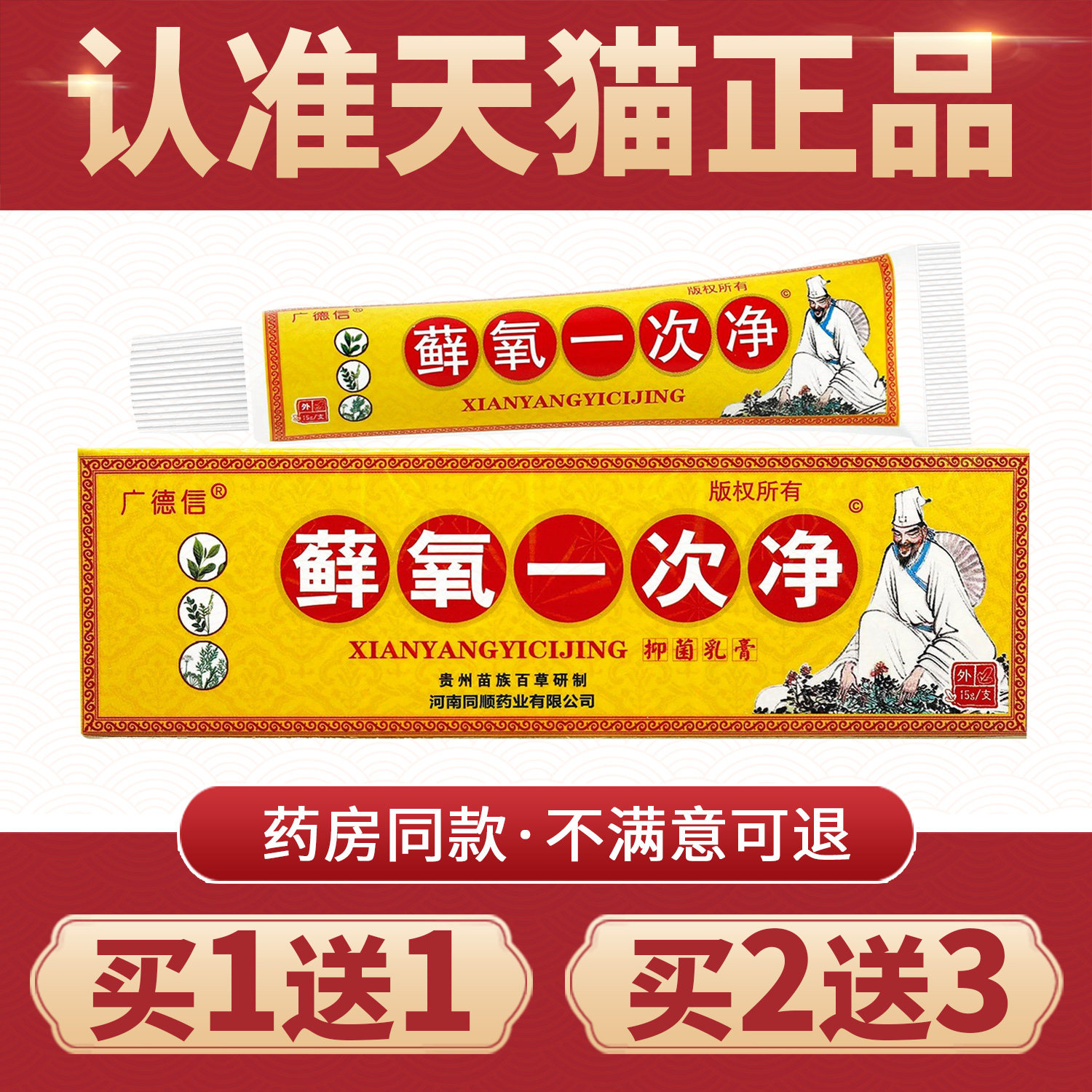 广德信癣痒一次净草本乳膏成人