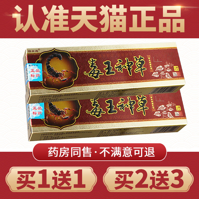 【买1送1】官方正品独必鸿毒王神草乳膏手脚皮肤外用软膏非药膏