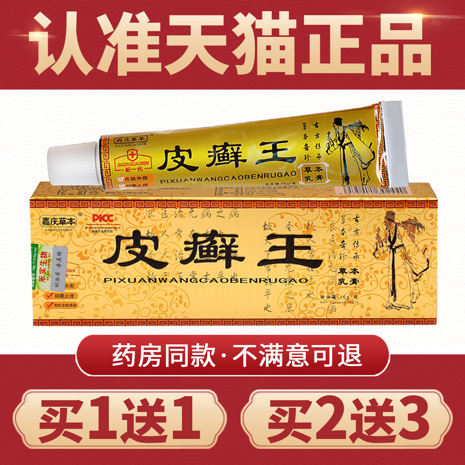乳膏皮癣王乳膏嘉庆草本正品