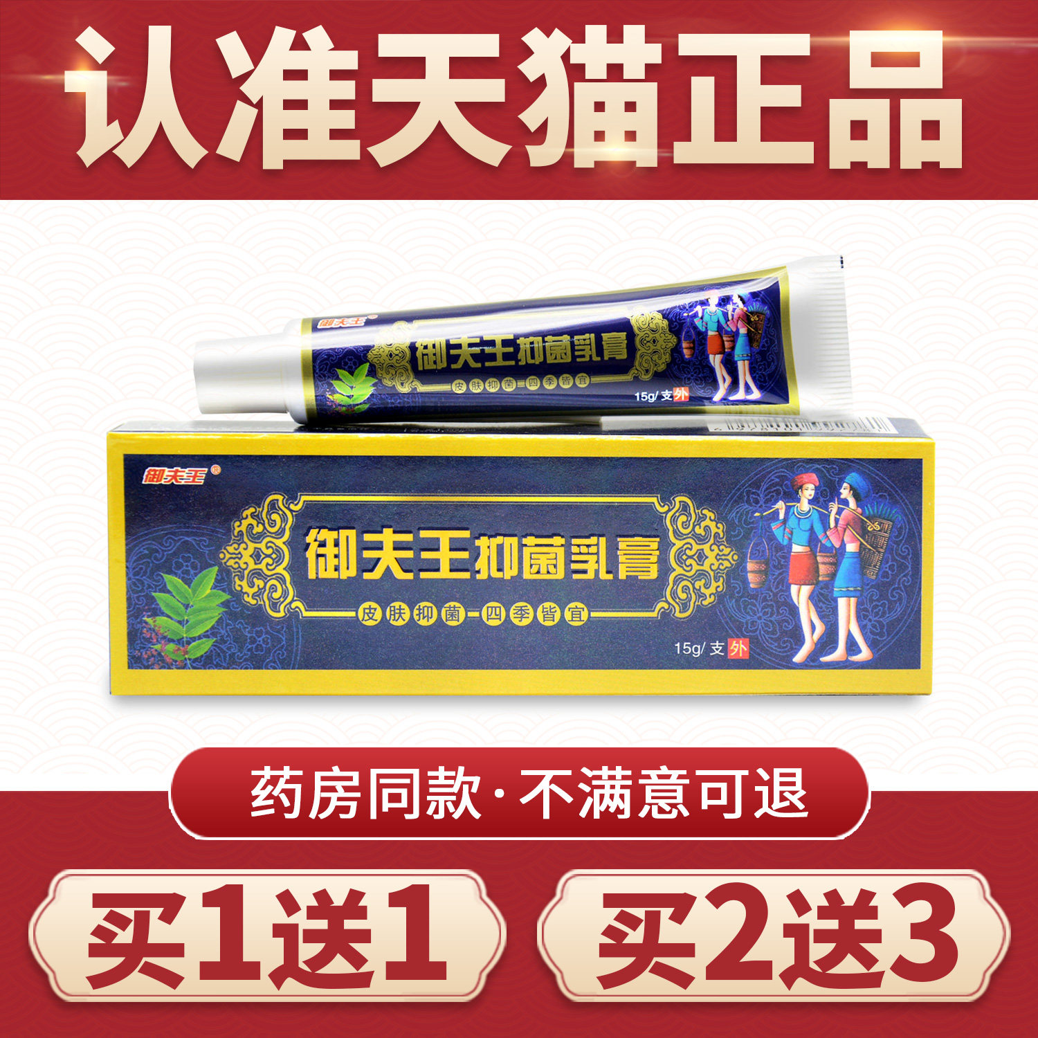 【买1送1】护必行癣痒灵抑菌软膏原御夫王皮肤癣痒灵乳膏藓养灵