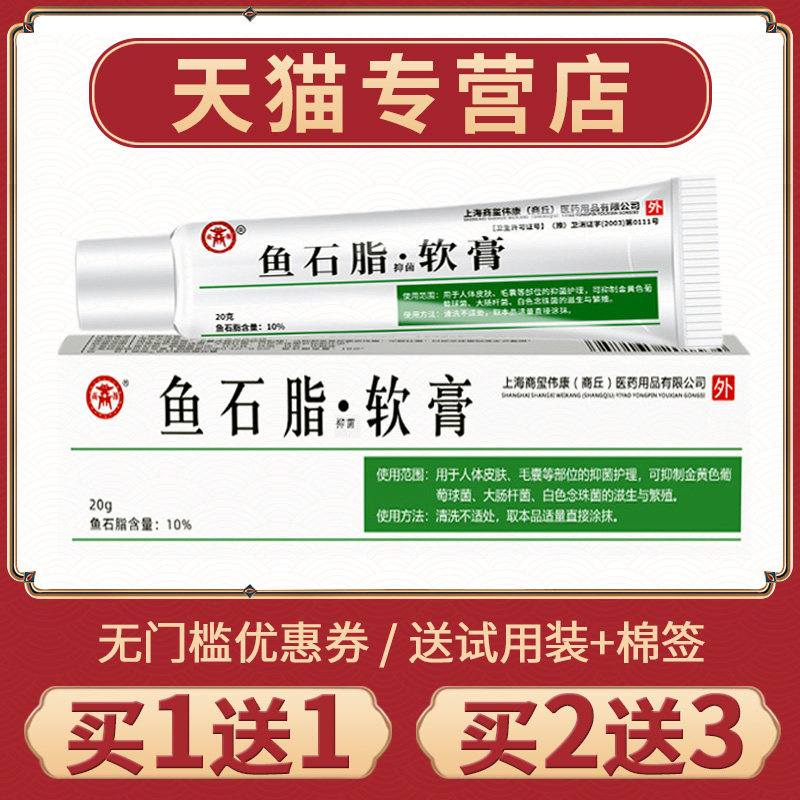 鱼石脂VFC膏软品皮肤外用草本抑菌乳膏拔脂毒膏正复方鱼石软肓